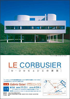 展覧会『「ル・コルビュジエの建築」 第2部』のチラシ