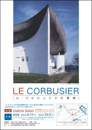 展覧会『「ル・コルビュジエの建築」 第2部』のチラシ