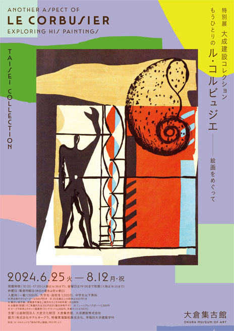 特別展のチラシの画像